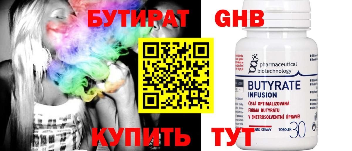 Бутират буратино Грозный