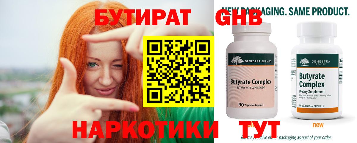 БУТИРАТ вода  Вход с VPN  БУТИРАТ  Грозный 