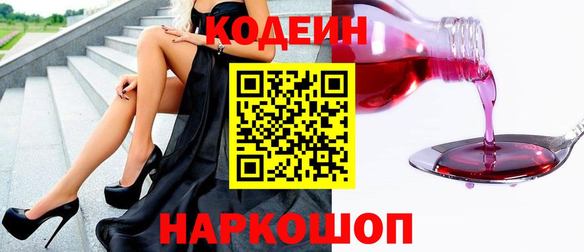 наркота  Вход с VPN  Грозный  Codein Purple Drank 